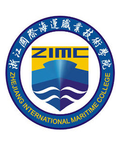 浙江國際海運職業技術學院 浙江國際海運職業技術學院