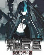 萌娘之無限後宮 萌娘之無限後宮