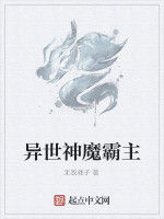 神魔霸主 神魔霸主