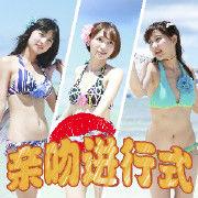 親吻進行式 親吻進行式