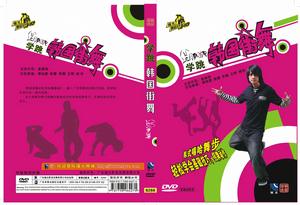 韓國街舞音像教材封面