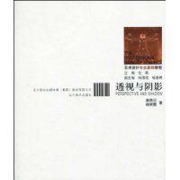 透視與陰影 透視與陰影