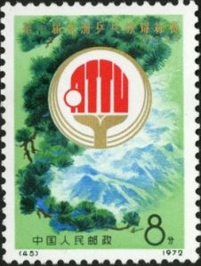 編45-48 第一屆亞洲桌球錦標賽 編45-48 第一屆亞洲桌球錦標賽