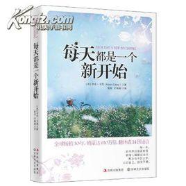 每天都是一個新開始 每天都是一個新開始