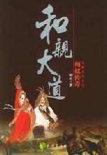 西漢和親 西漢和親