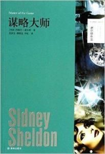 謀略大師 謀略大師