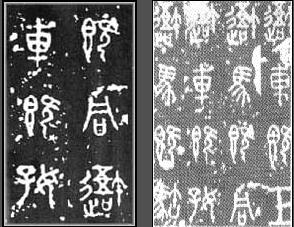 《石鼓文考釋》