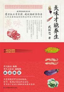 美味才能養生 美味才能養生