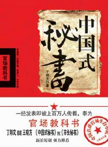 中國式秘書
