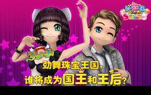 勁舞團[休閒社交網路遊戲]