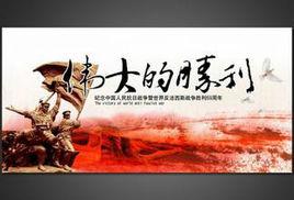 第二批著名抗日英烈和英雄群體名錄 第二批著名抗日英烈和英雄群體名錄