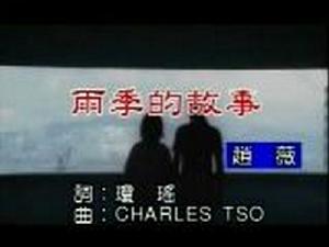 雨季的故事[《雨季的故事》]