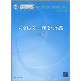 安全協定：理論與實踐