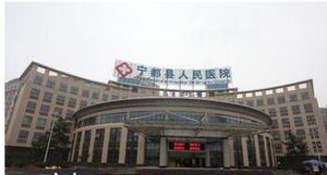 寧都縣人民醫院 寧都縣人民醫院