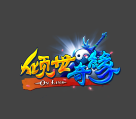 傾世奇緣[Q版MMORPG回合制網頁遊戲]