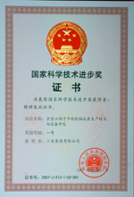 國家科學技術進步獎一等獎