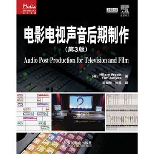 電影電視聲音後期製作 電影電視聲音後期製作