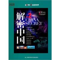 《解密中國2》