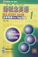 新概念英語自學導讀1 新概念英語自學導讀1