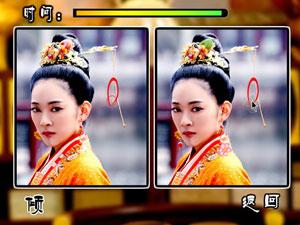 傾世皇妃找不同