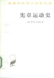 《憲章運動史》