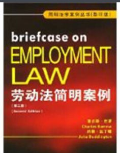 勞動法簡明案例 勞動法簡明案例