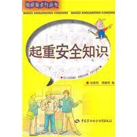 起重安全知識