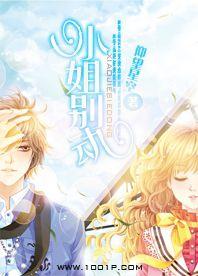 小姐別動 小姐別動