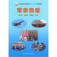 軍事教程
