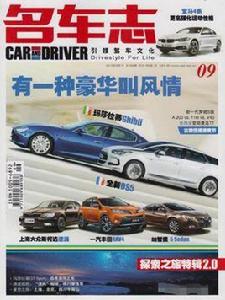 名車志 名車志