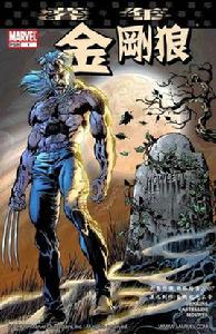 金剛狼暮年 金剛狼暮年