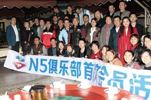 N5俱樂部
