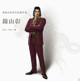 錦山彰 錦山彰