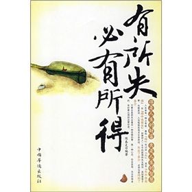 《有所失必有所得》 《有所失必有所得》