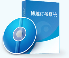 博越訂餐系統