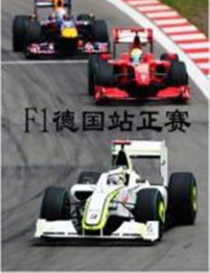 F1德國站 F1德國站