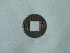 蛇目半兩 蛇目半兩