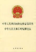 中華人民共和國母嬰保健法 中華人民共和國母嬰保健法