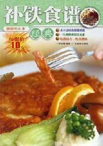 補鐵食譜 補鐵食譜
