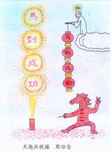 馬年畫馬