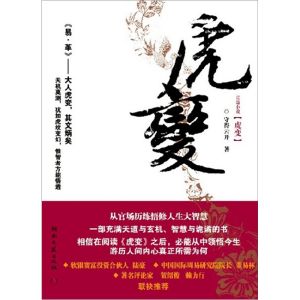 《虎變》 《虎變》