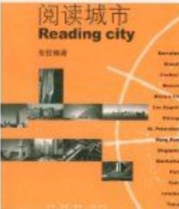 閱讀城市