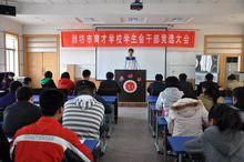 學生會幹部競選