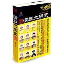 清朝大歷史