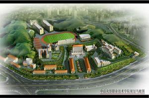 （圖）中山火炬職業技術學院