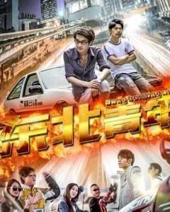 東北青年 東北青年