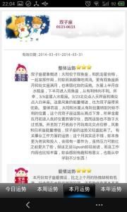 雙子座運勢 雙子座運勢