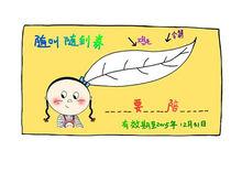 文怡隨叫隨到券