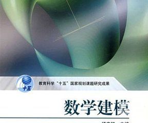 全國大學生數學建模競賽