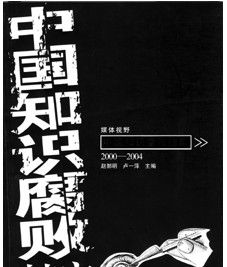 知識腐敗 知識腐敗